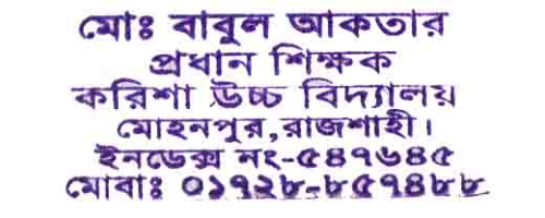 প্রধান শিক্ষকের সিল